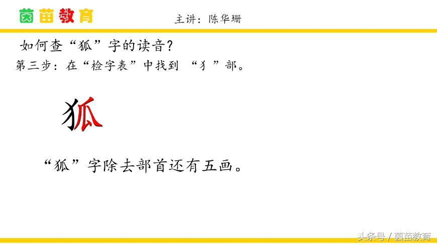 要字的偏旁部首是什么（字的偏旁部首是什么字组词）-第4张图片-华展网