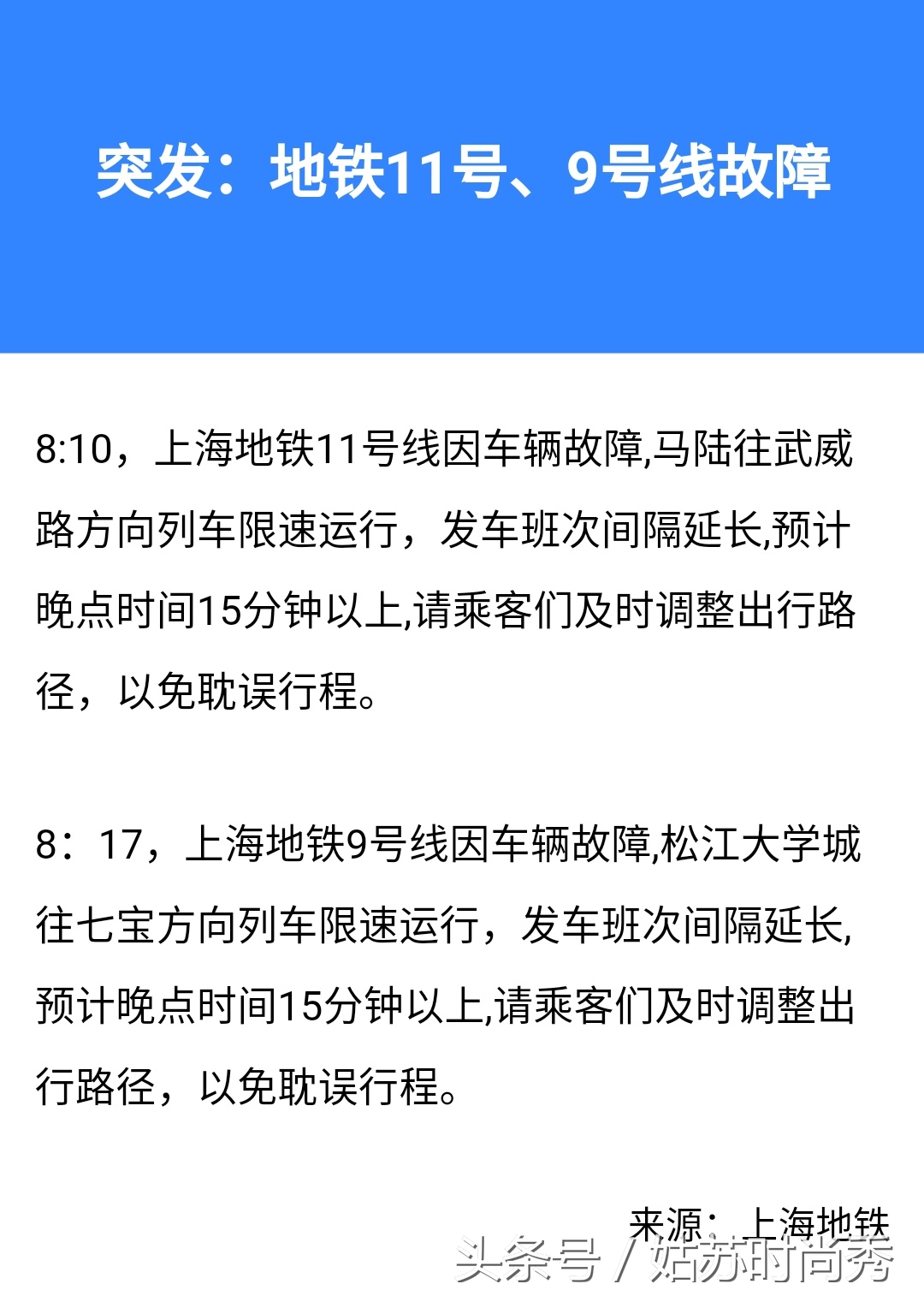 突发：上海地铁11号、9号线故障