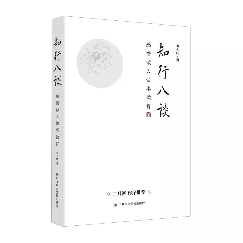 为官五道之一：勤勉之道