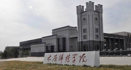 太原师范学院2018年艺术类录取分数线