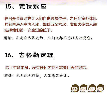 18条经典的思维定律，永久收藏，悟透受益一生！