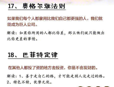 18条经典的思维定律，永久收藏，悟透受益一生！