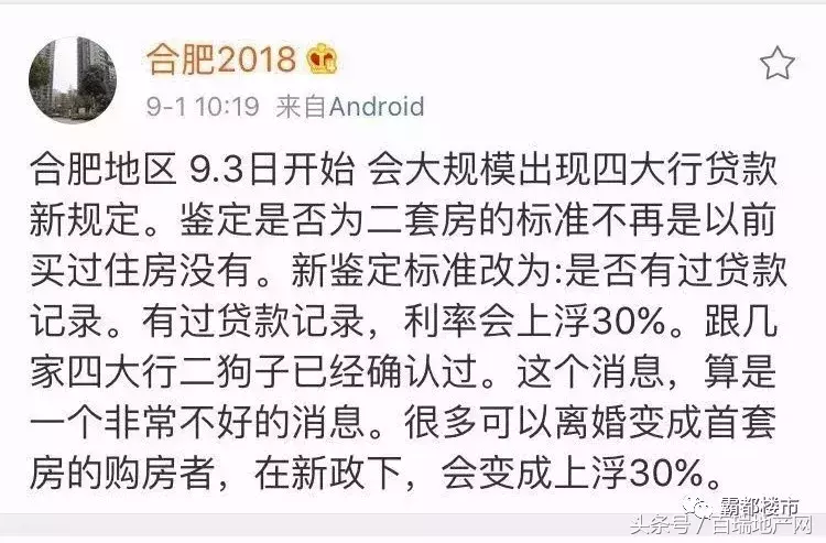 合肥二套房利率上浮30%！7家银行首套上浮20%，买房成本再多6万！