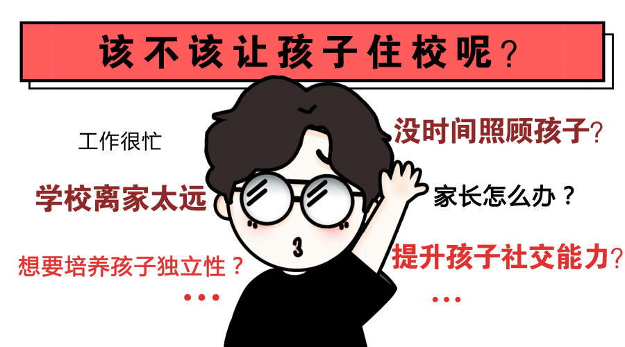 深圳寄宿学校（开学了）