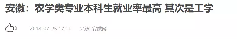 农学专业就业率高！多所双一流高校成立农学院，这是要火的专业！