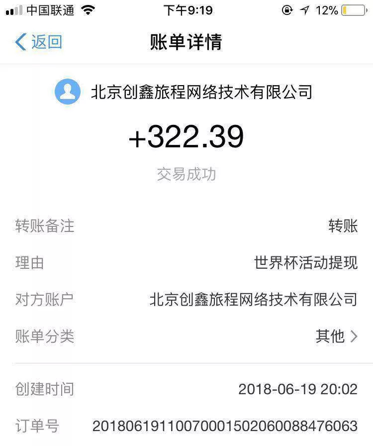 世界杯决赛门票马蜂窝(世界杯期间撒币2500万，这家公司你听说过吗？)