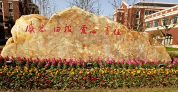 临港五所大学的校训你知道嘛？