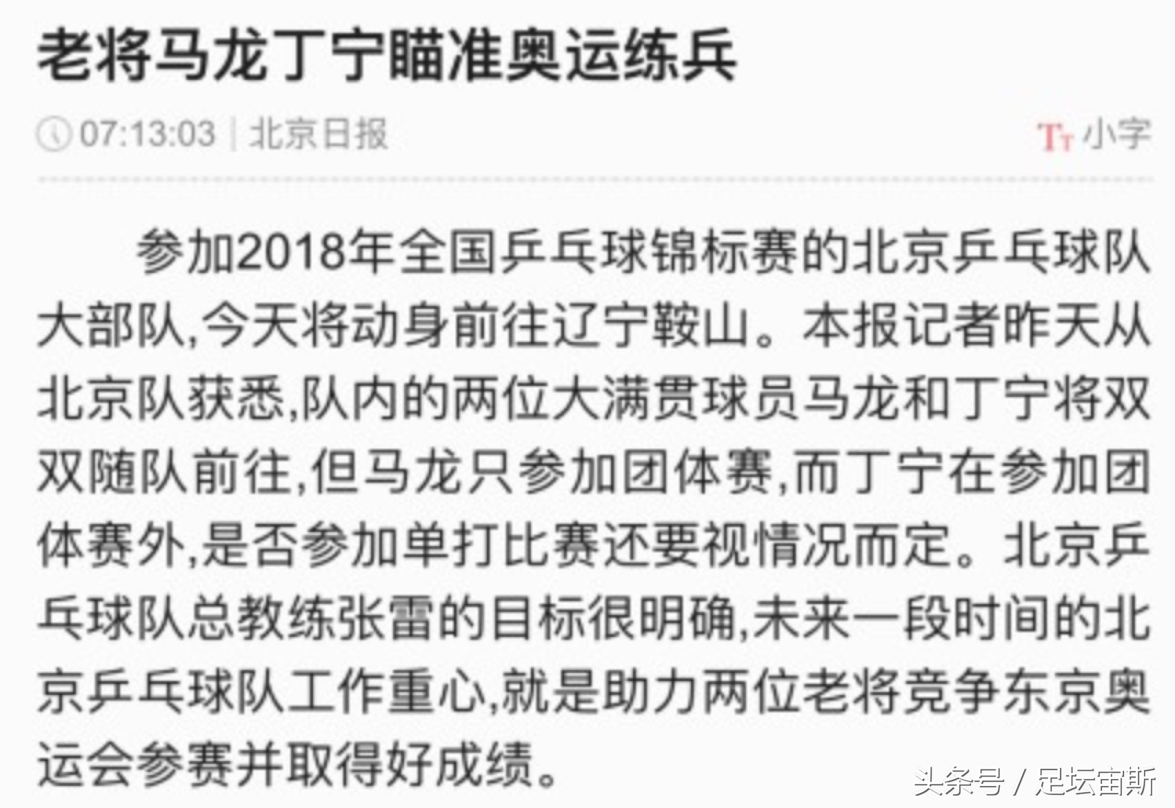 马龙现在的主管教练是谁(国乒队长迎喜讯！秦志戬正式复出执教马龙 2世界冠军辅助马龙丁宁)