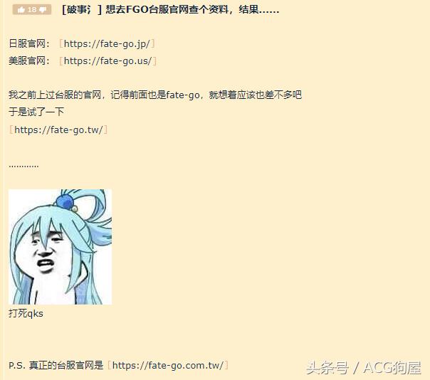 网民注册 FGO 台服高仿域名链接至《碧蓝幻想》游戏官网
