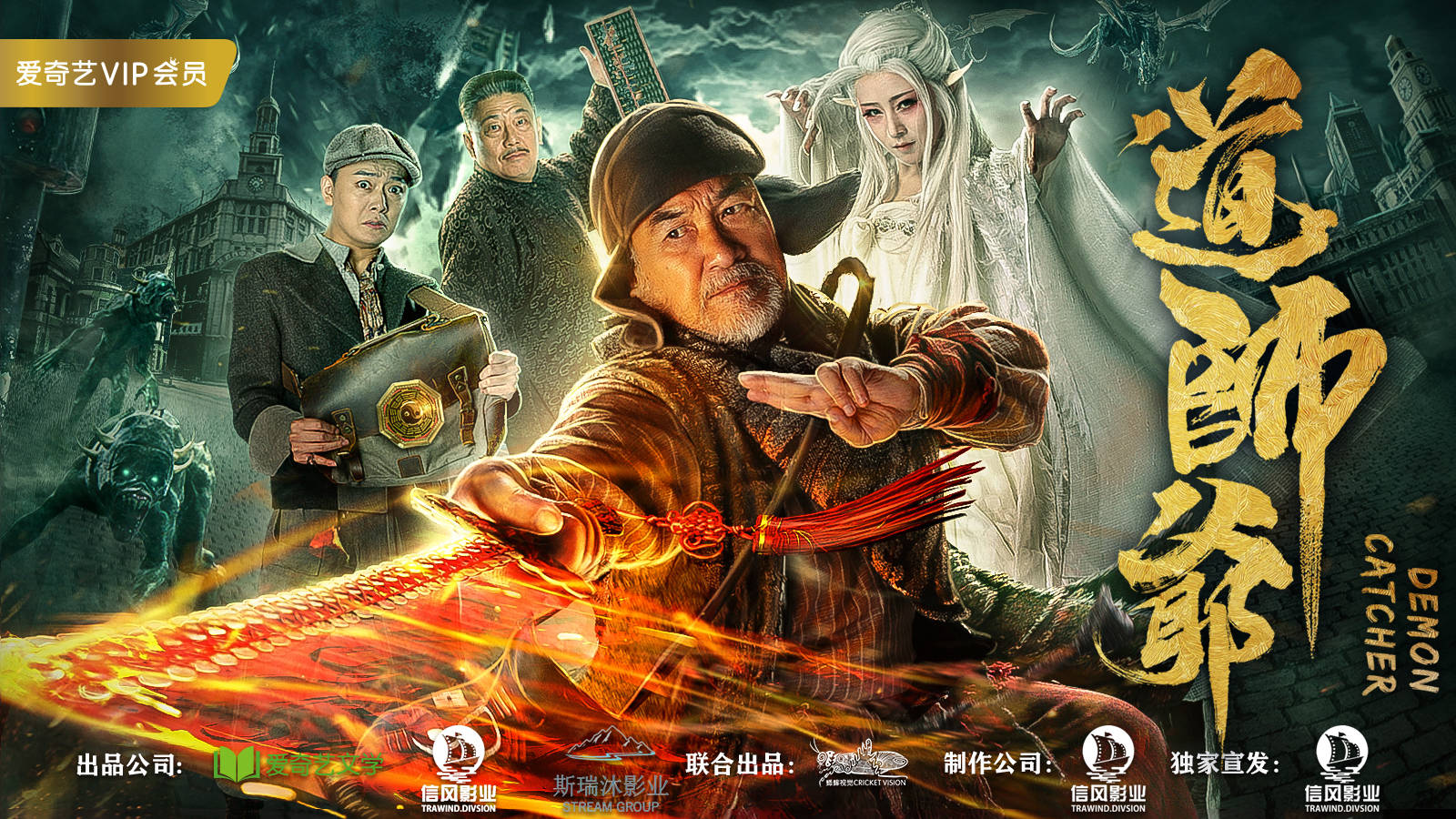 红娘子同名小说改编电影《道师爷》,用悬疑故事讲述江湖善恶