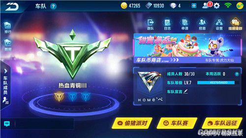 QQ飞车手游车队系统攻略 车队有什么用