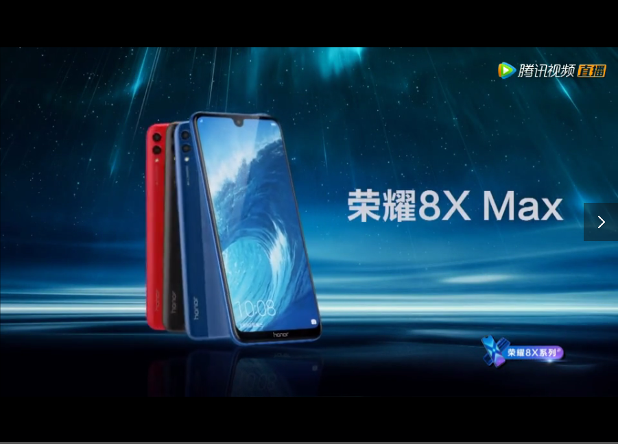 荣耀8x max