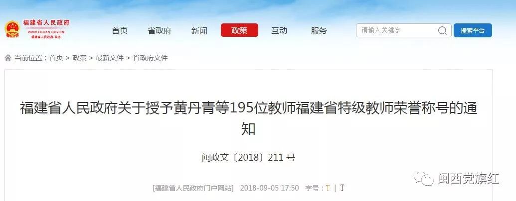 龙岩17位教师获得特级教师荣誉称号，有你认识的吗？