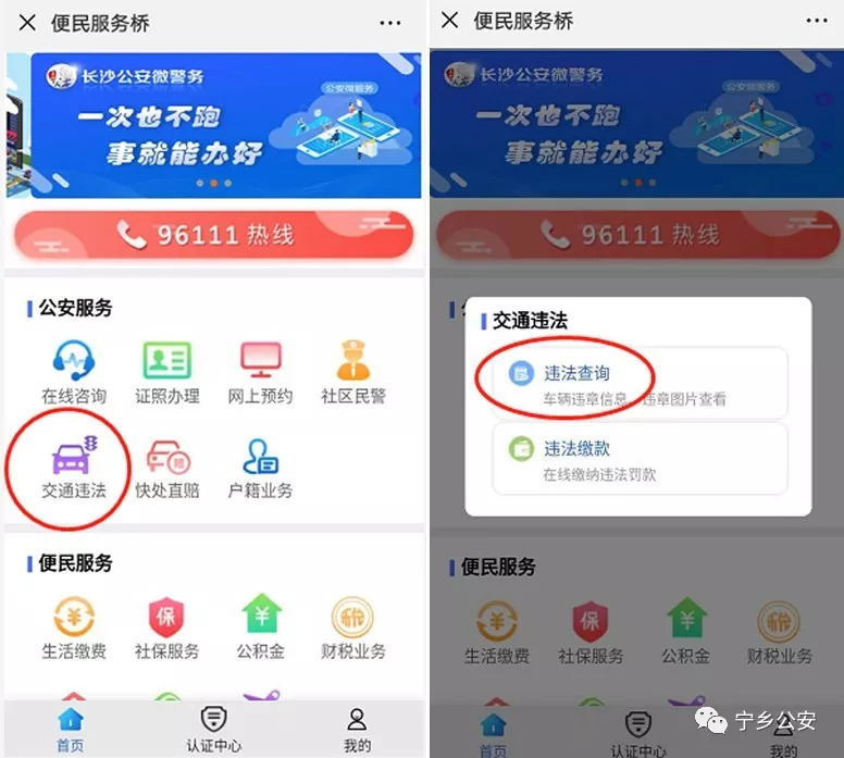 长沙公安交通违章查询,长沙市公安局交通违章查询