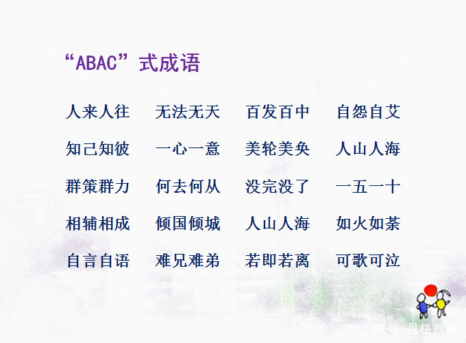 abcb式的成语 abcb式的成语100个-文化号