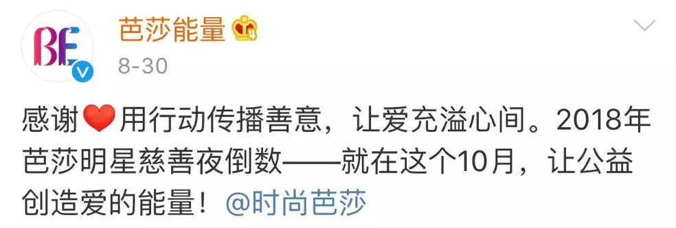 芭莎慈善夜，还敢去吗？