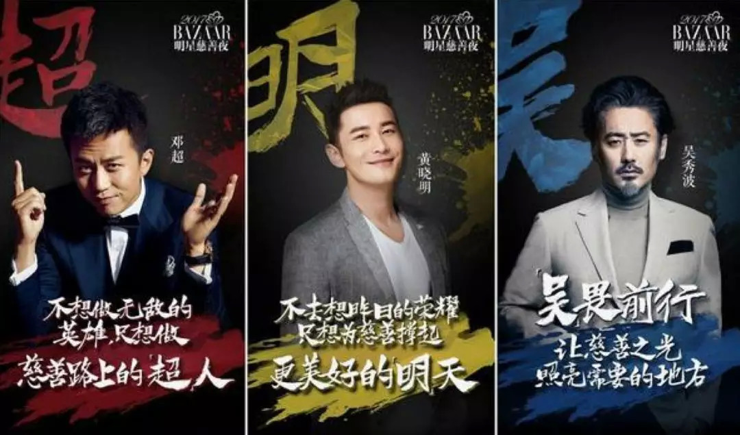 芭莎慈善夜，还敢去吗？