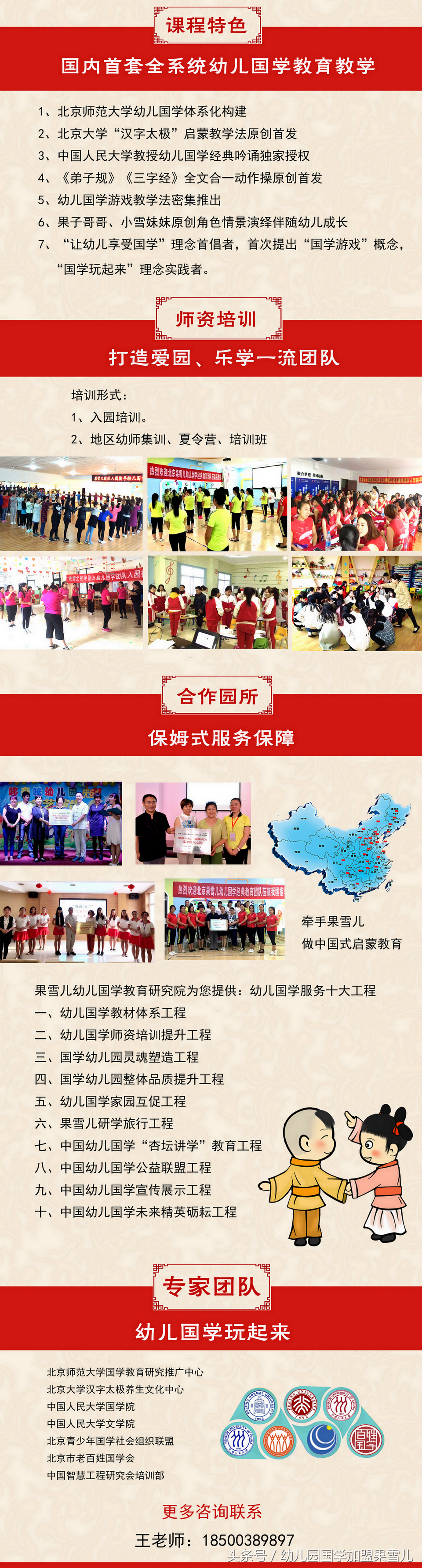 国学幼儿园从命门穴开启（果雪儿幼儿园国学教师培训心得体会）