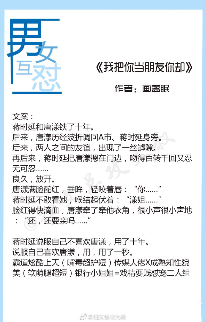 有意思！那些男女主不吵架不开心系列文，就喜欢这种欢喜冤家！