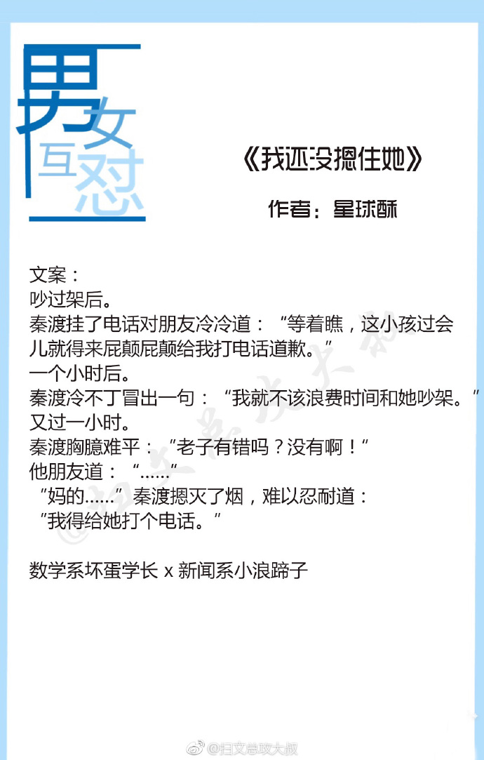 有意思！那些男女主不吵架不开心系列文，就喜欢这种欢喜冤家！