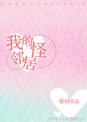 推文｜超级有爱的作家文，暖萌甜宠，来看精分作家如何花式拖稿