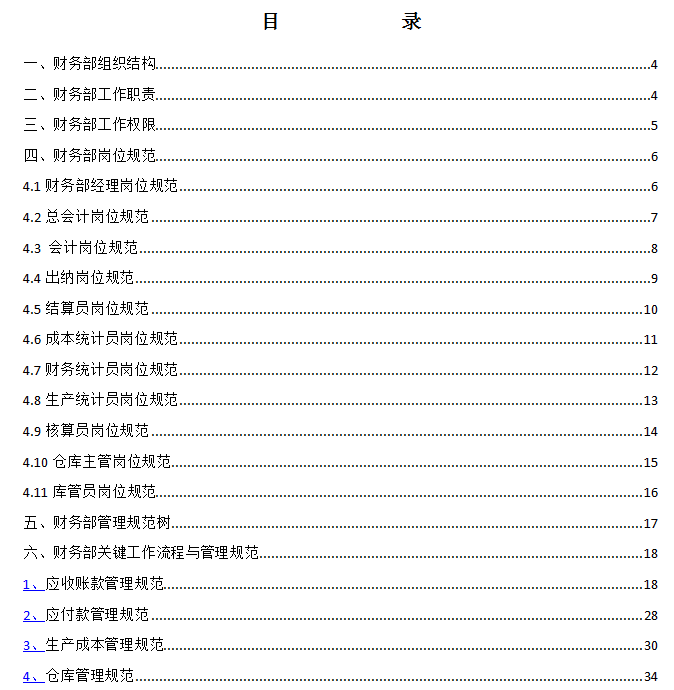 为什么年轻的小张，可以当上财务总监？这套财务管理手册就是答案
