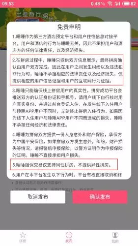 一起睡？涉黄被封的拼房软件竟又复活了！充会员可异性拼房……