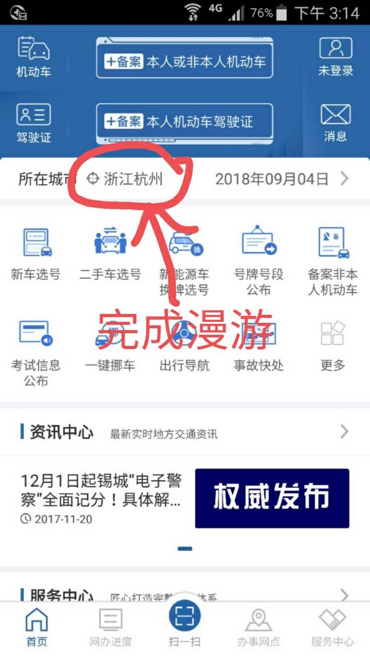 杭州交警违章查询,杭州交通违章查询官网
