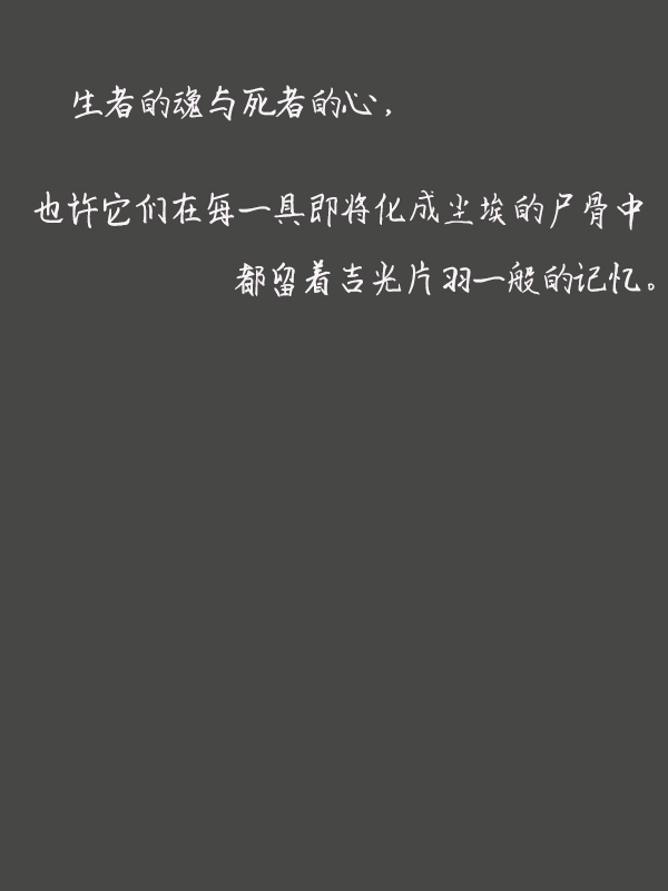 镇魂经典语句壁纸第十二弹：灵魂共鸣，誓言永恒，每一句都是心底的回响。