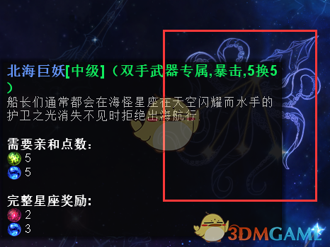 《恐怖黎明》星座系统解析心得