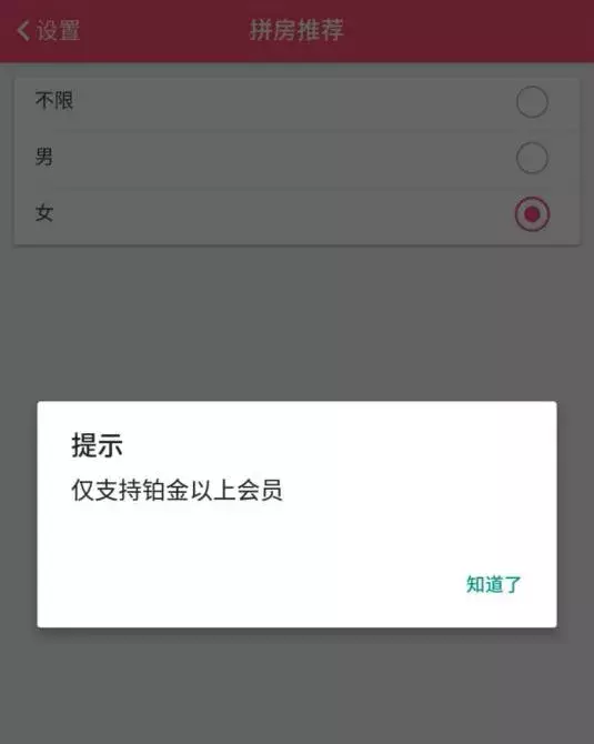 涉黄被封的拼房软件又复活了？！