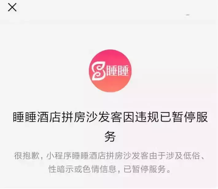 涉黄被封的拼房软件又复活了？！