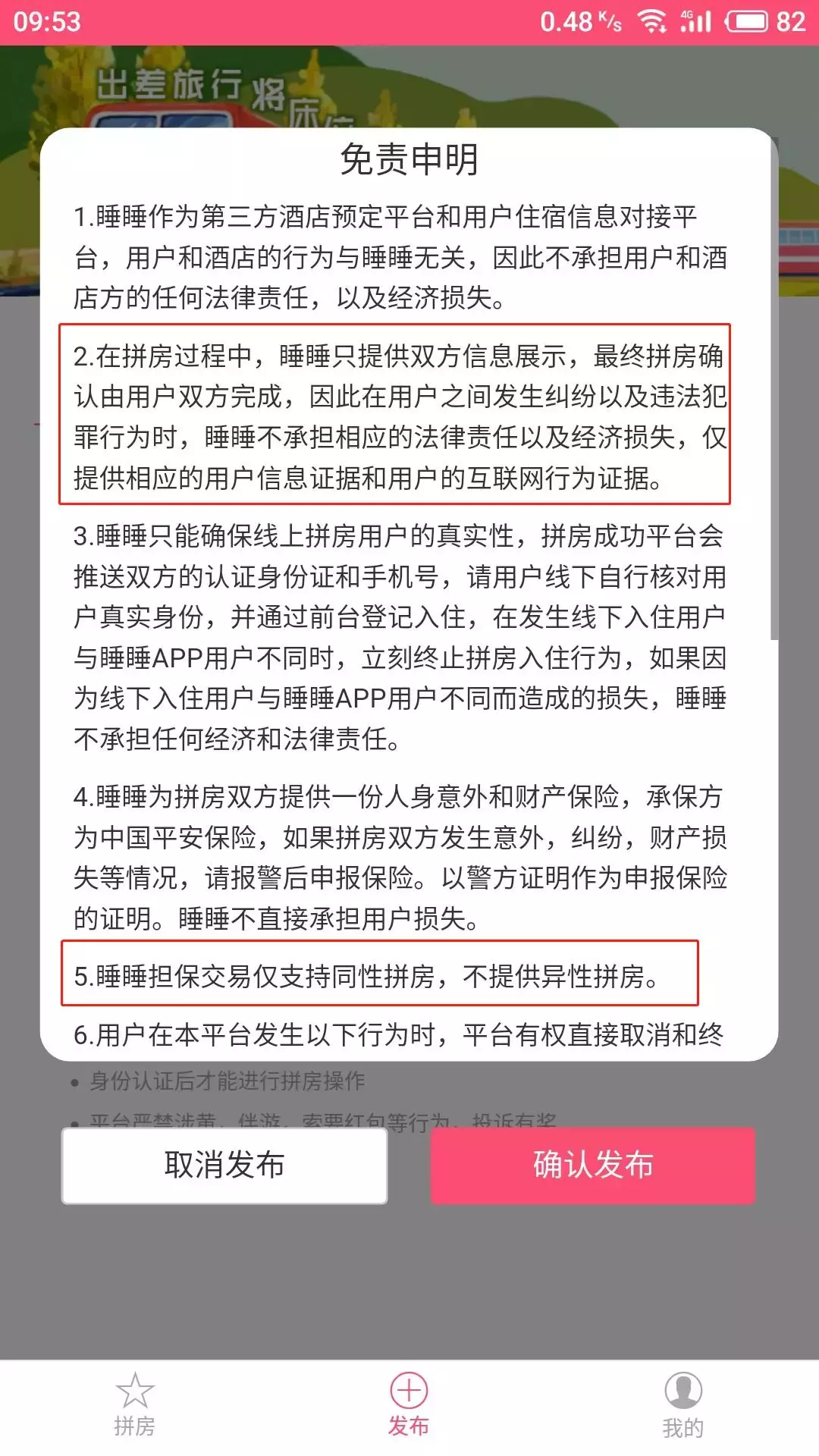 涉黄被封的拼房软件又复活了？！