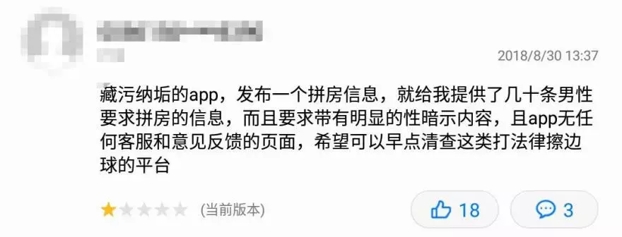 涉黄被封的拼房软件又复活了？！