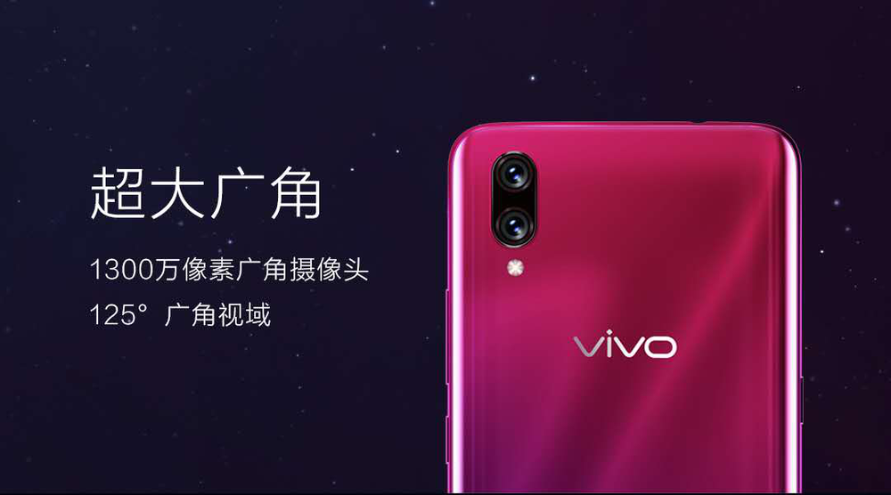 vivo X23正式发布，更强调软件表现