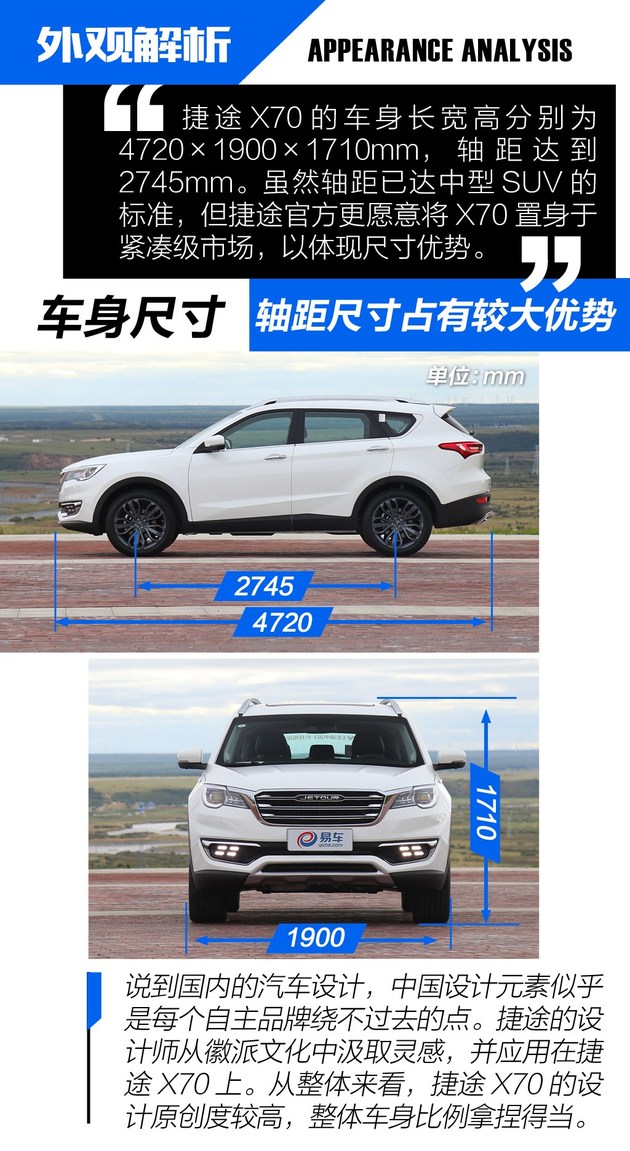 物美价廉新选择 试驾捷途X70