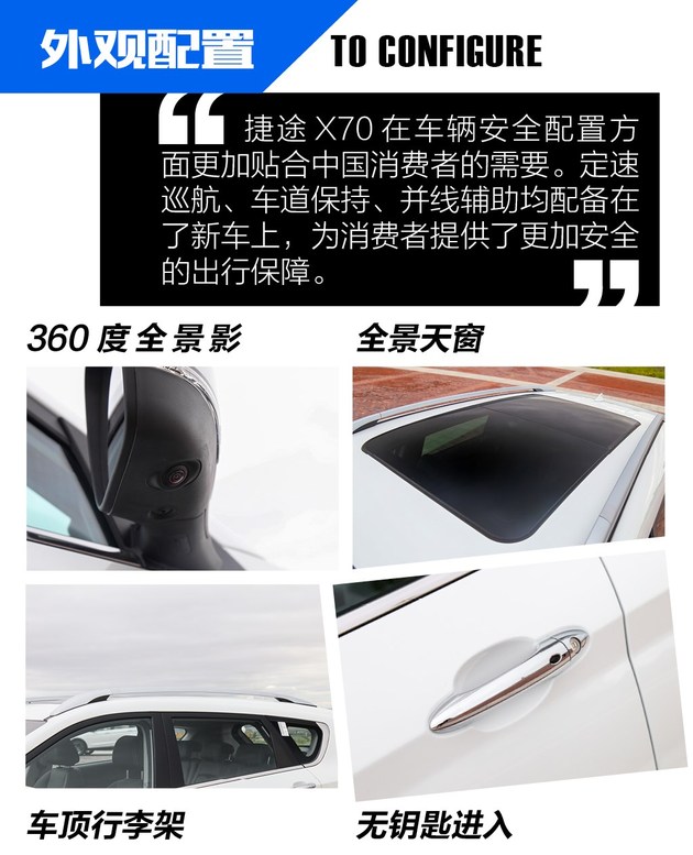 物美价廉新选择 试驾捷途X70