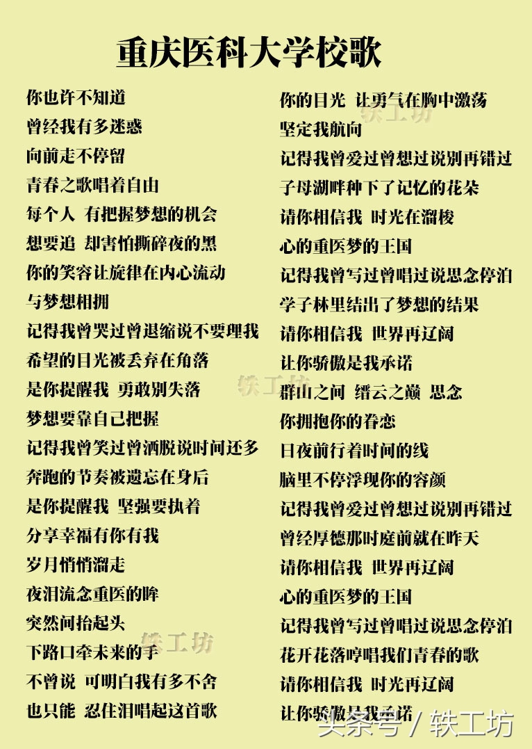 大学校歌槽点多！看不懂、不会读，还简单粗暴