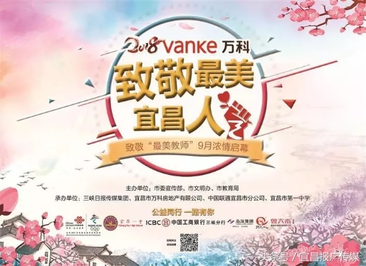 最美教师，宜昌向你致敬！