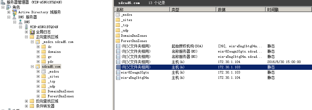 配置 AD 域及證書服務與 DNS 服務說明