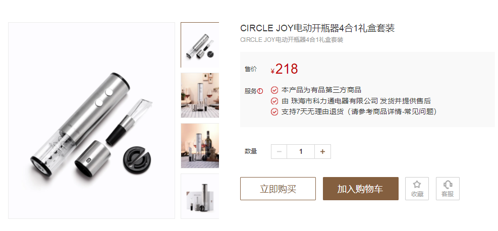 小米有品上新品——红酒电动开瓶器，售价218元，你会不会买？