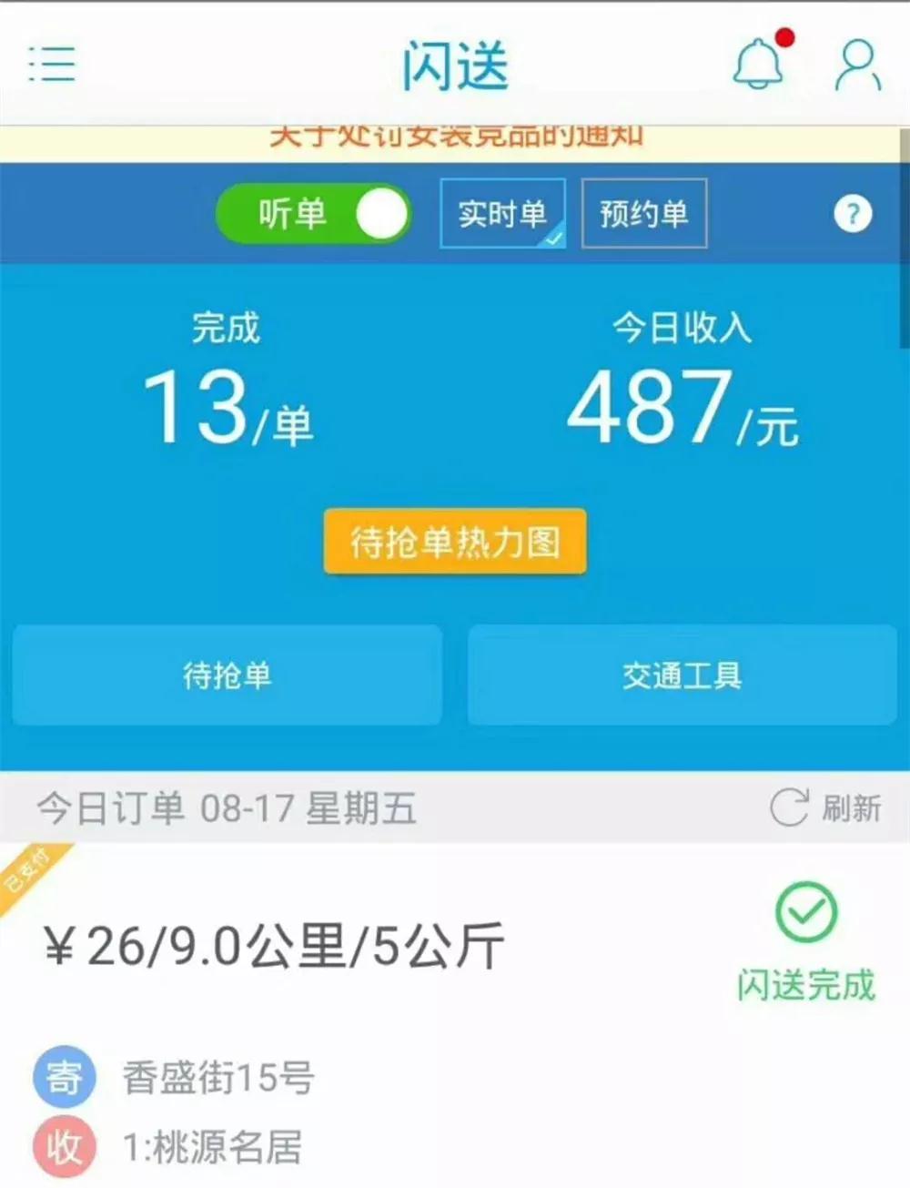 汽车闪送价格表不可思议