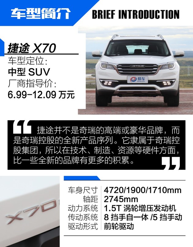 物美价廉新选择 试驾捷途X70