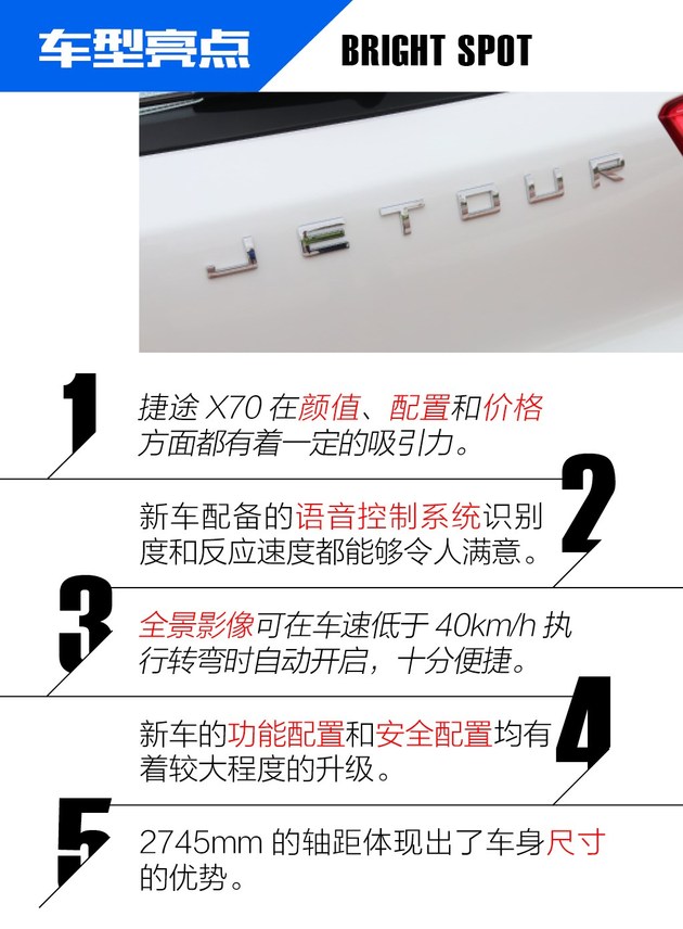 物美价廉新选择 试驾捷途X70