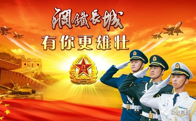 一人参军全家光荣应征入伍保家卫国