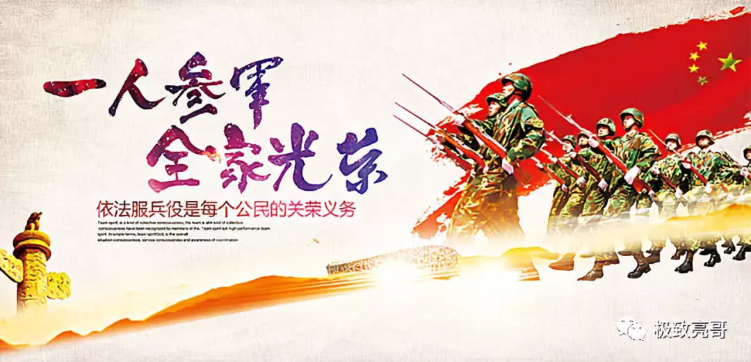 一人参军全家光荣应征入伍保家卫国