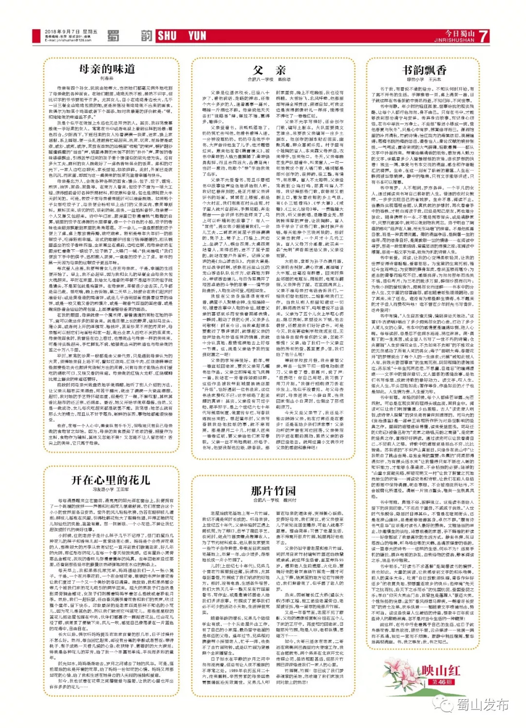 蜀韵·映山红第46期｜留藏在记忆深处的情结