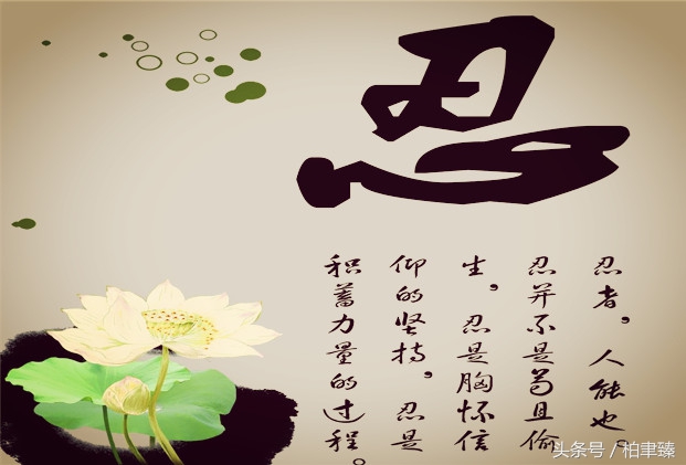 人生修养六字真言(精辟)