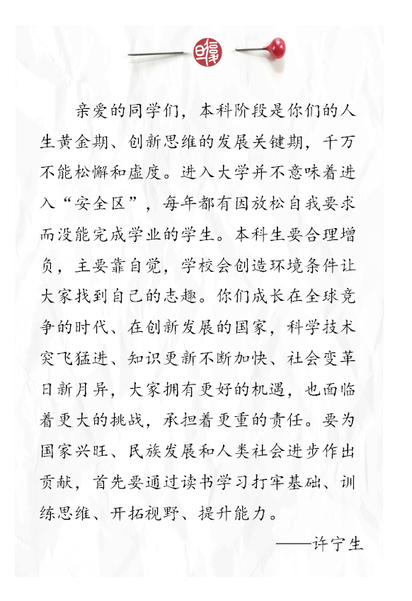 复旦校长许宁生开学典礼讲话：努力读书，刻苦学习；自主创新，引领未来！