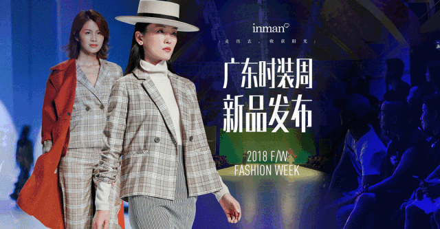 廣東時裝周壓軸SHOW！茵曼棉麻藝術(shù)MIX潮流時尚！